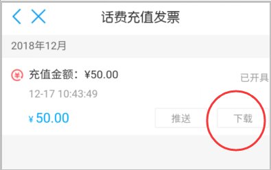 移动掌上营业厅怎么打印电子发票