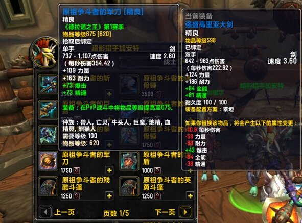 魔兽世界部落120战场装备NPC在哪