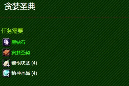 贪婪圣典什么用