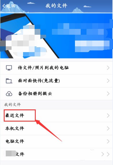安卓系统怎么把QQ文件传给微信好友?