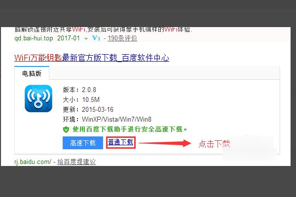 wifi万能钥匙电脑版怎么用