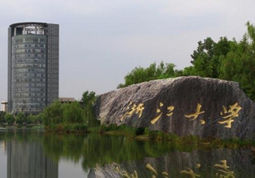 2019浙江大学录取分数线