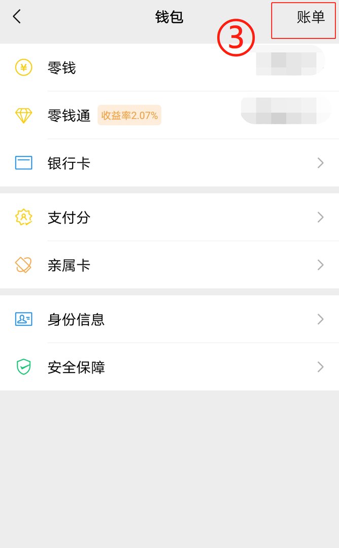 微信转账的支付记录被删除该怎么查看