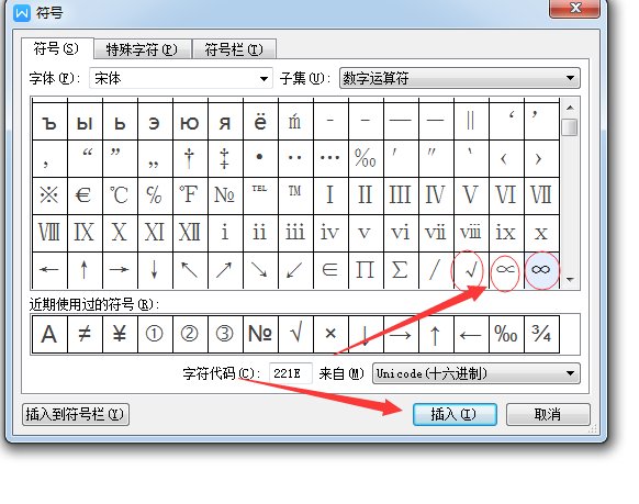 电脑里怎么打正无穷 负无穷符号， 还有根号？