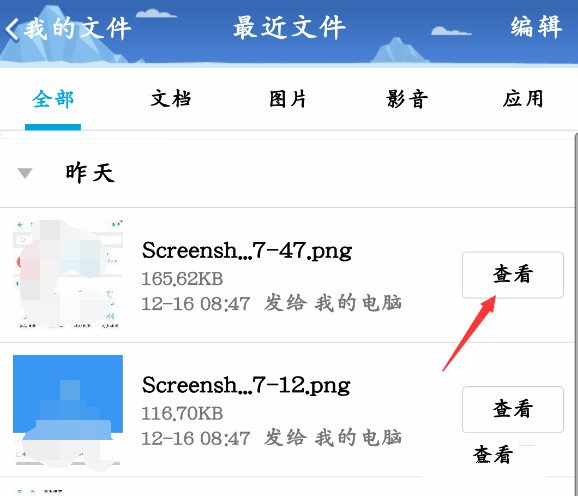 安卓系统怎么把QQ文件传给微信好友?