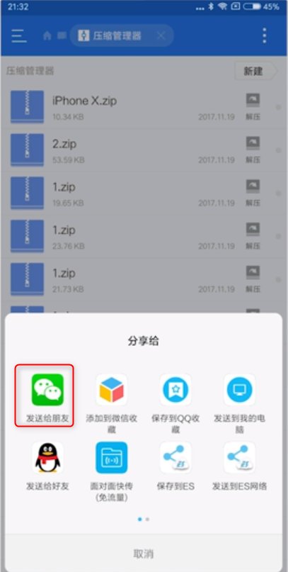 安卓系统怎么把QQ文件传给微信好友?