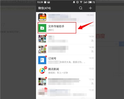 微信文件怎么传到电脑上