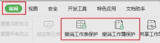 wps中EXCEL文档密码忘了怎么办？