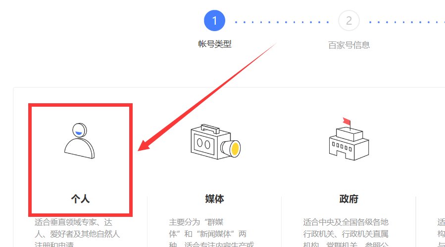 百度自媒体怎么注册