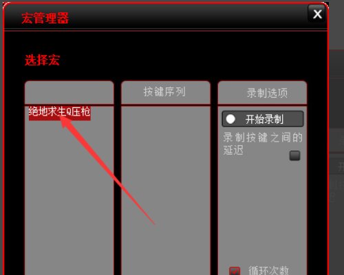 牧马人鼠标 宏 怎么添加 鼠标左右键