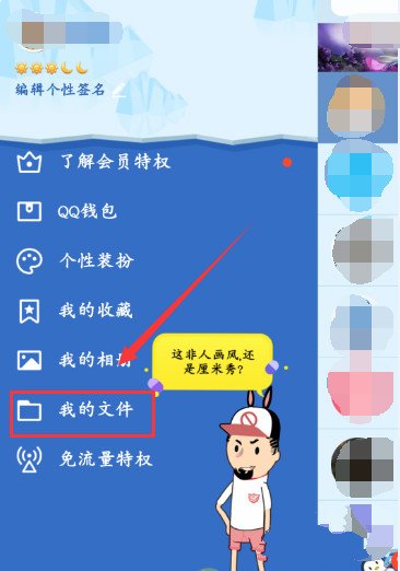 安卓系统怎么把QQ文件传给微信好友?