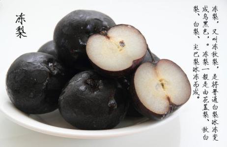 冻梨是什么梨,为什么会变黑?