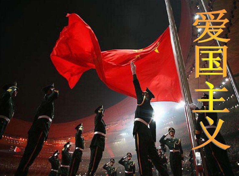 简述当代中国爱国主义的时代要求是什么?