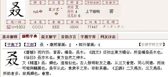 三个又字叠起来怎么读了