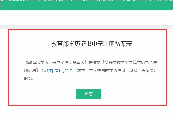 学信网验证码如何获取？