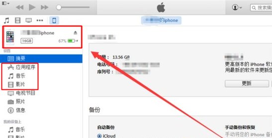 iphone5怎么与电脑连接电脑