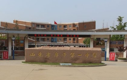 大家觉得牟平一中怎么样