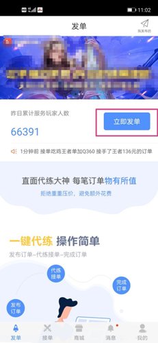 王者荣耀如何接单？