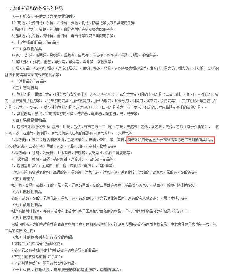 高铁可以带酒吗2023新规定