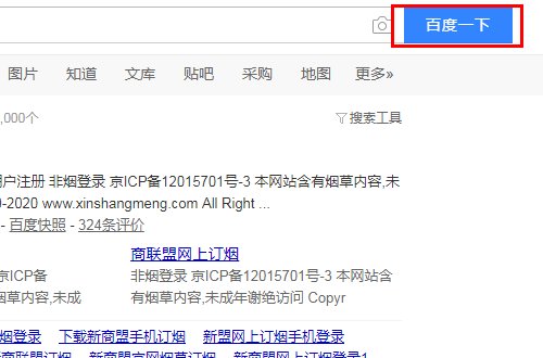 如何登录新商盟？