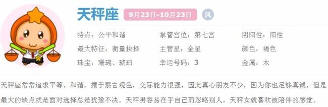 10月12什么星座是什么星座