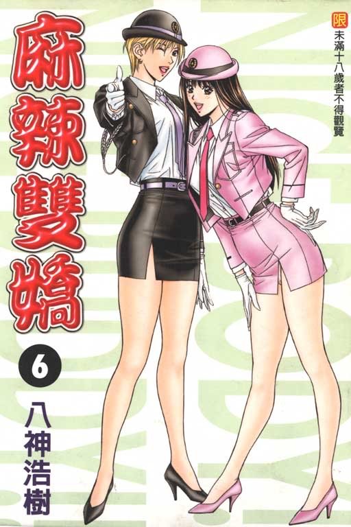 麻辣双娇 5的作者简介