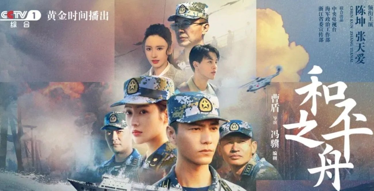 和平之舟分集剧情介绍