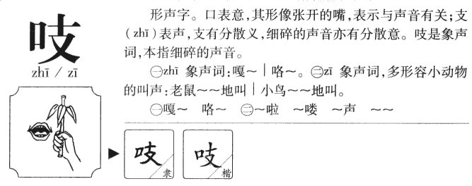 吱吱扭扭的发音