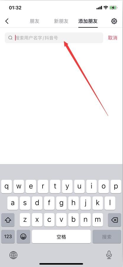 抖音怎么添加朋友？