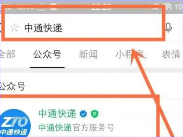 中通快递怎么查快递