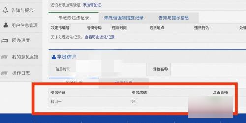 驾照考试成绩查询入口