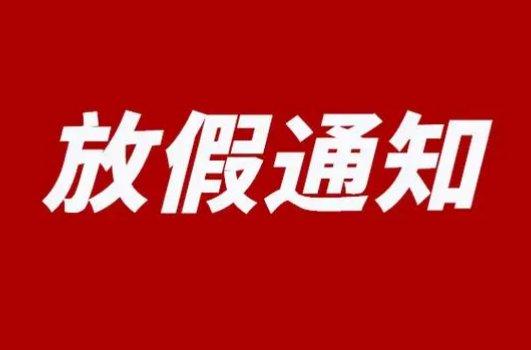 2023香港法定节假日表