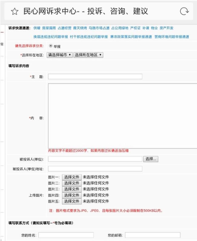 怎么投诉民心网？