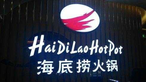 海底捞是什么？