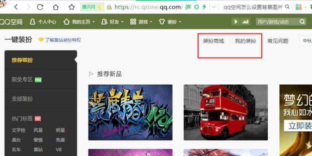 怎么改QQ空间背景