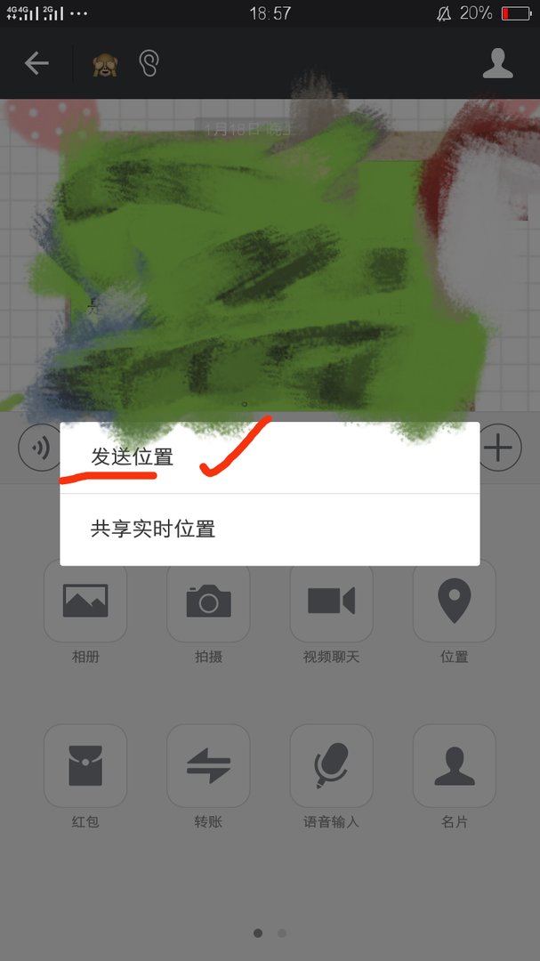 玩微信，不想让对方知道我位置怎么做？