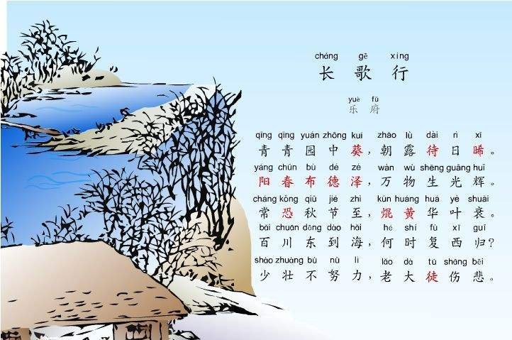 长歌行 汉乐府 的全文翻译