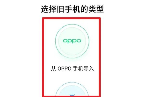 oppo手机搬家功能在哪