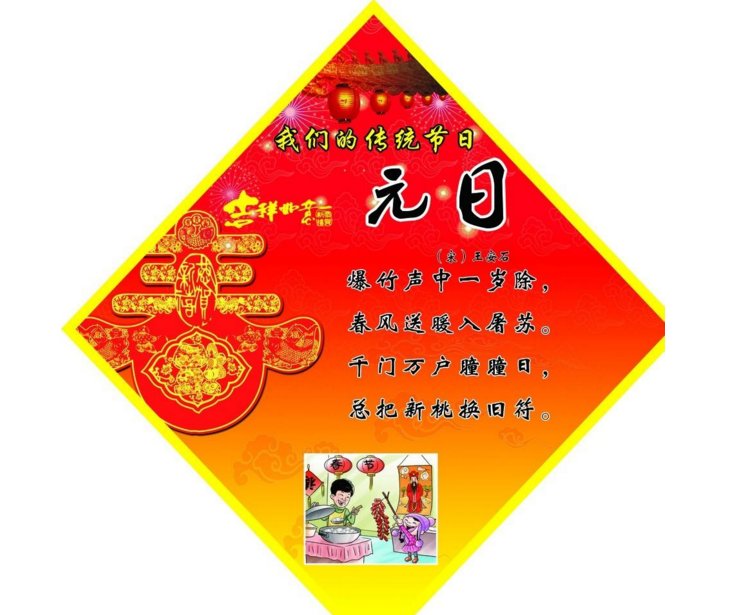 爆竹声中一岁除下一句