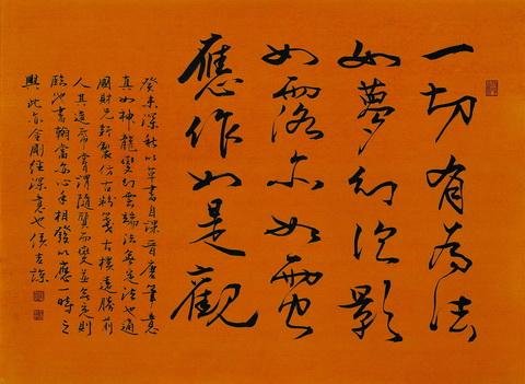 一切有为法，如露亦如电，应作如是观。