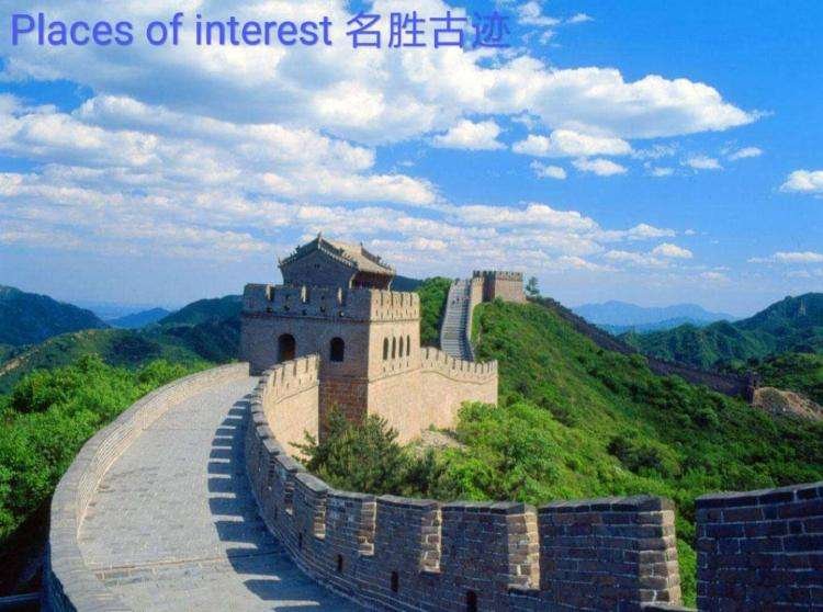 名胜古迹用英文怎么说?帮忙,谢谢