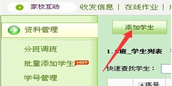 如何开通校信通中的家校互动？