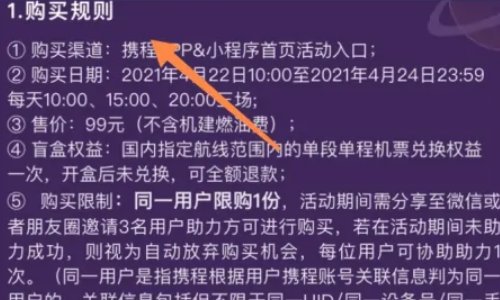 盲盒机票怎么买？