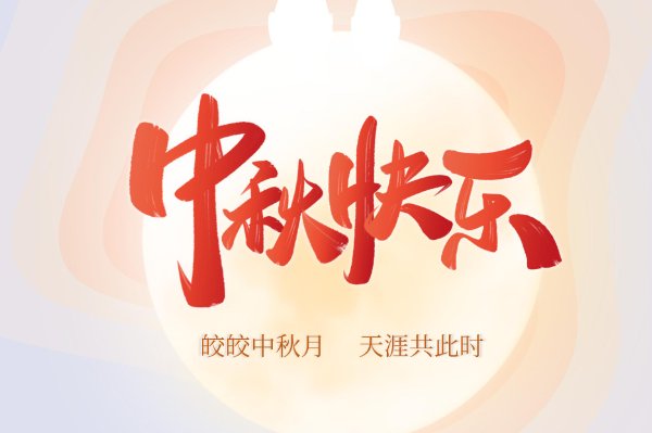 中秋上供摆几样