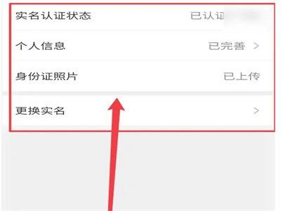 如何身份证实名认证