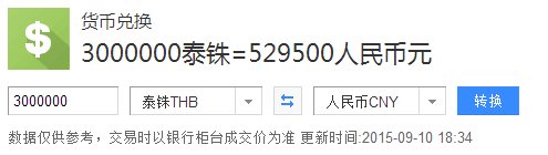 300万泰铢可以换多少人民币?