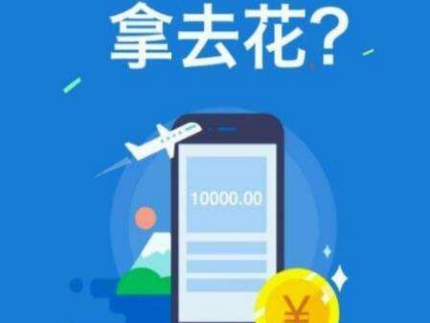 携程拿去花有额度为什么用不了？