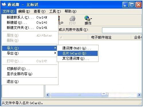 手机里的.vcf文件怎么打开?