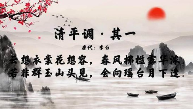 “若非群玉山头见，会向瑶台月下逢”的意思