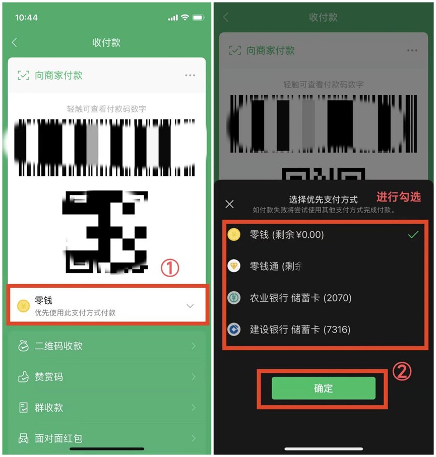 微信怎么设置付款方式先后顺序